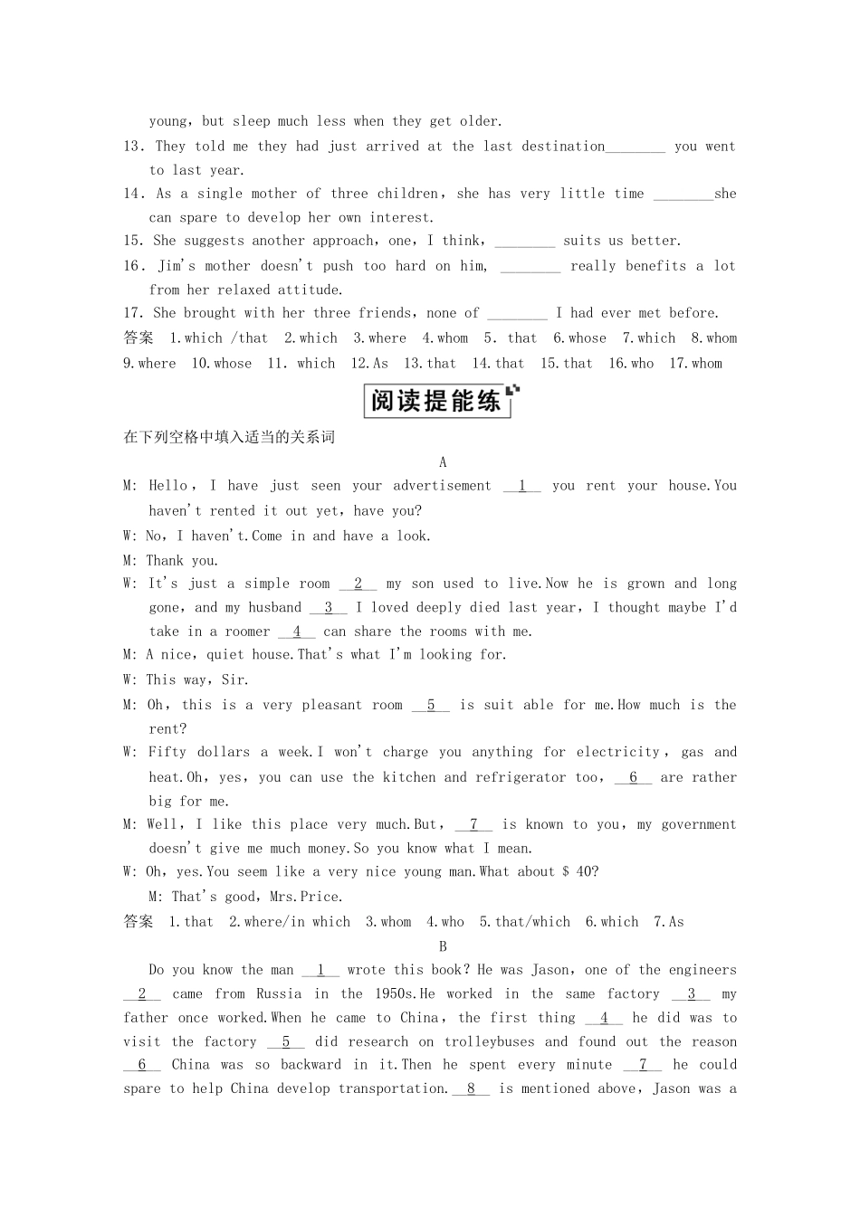 高考英语大二轮总复习 语法专题二 定语从句_第2页