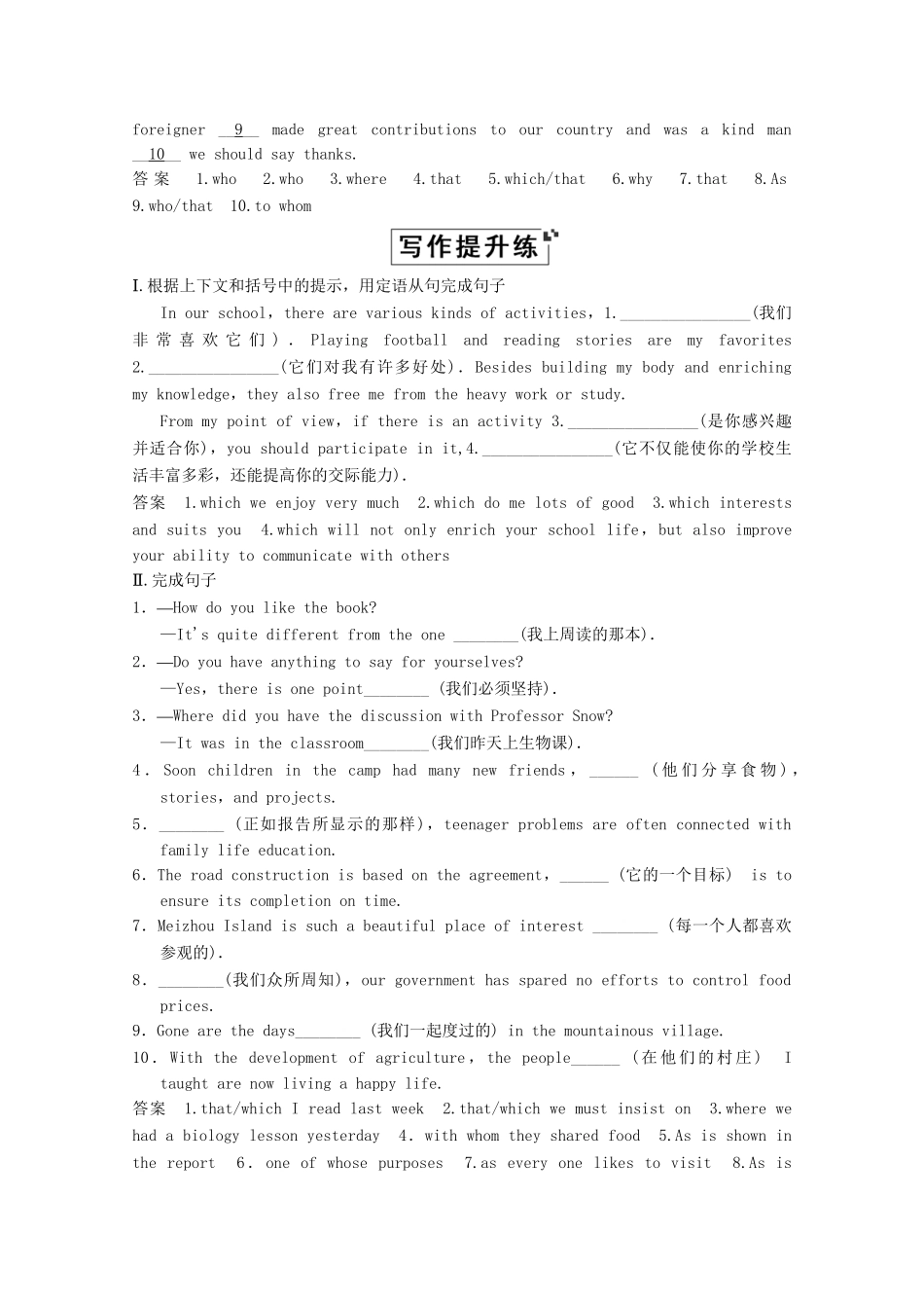 高考英语大二轮总复习 语法专题二 定语从句_第3页