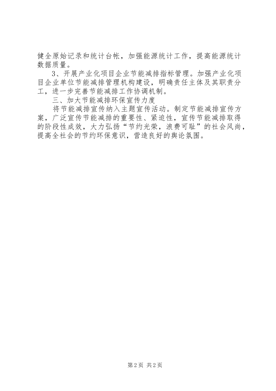 2024年县农办节能减排工作报告_第2页