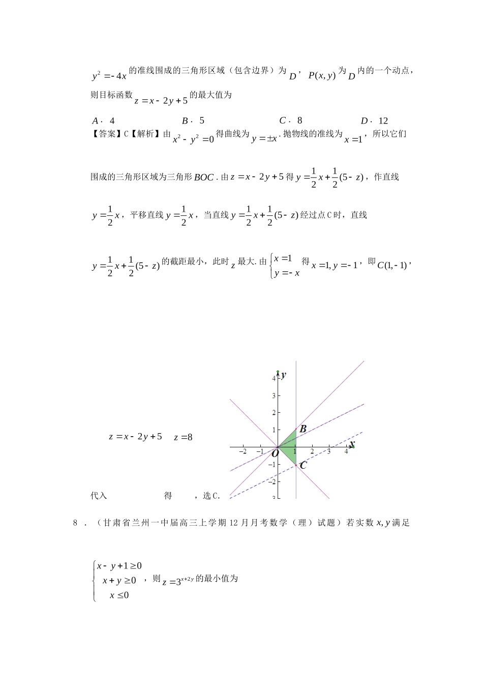 高考数学 全国统考区（甘肃、贵州、云南）精选试题分类汇编6 不等式 理_第3页