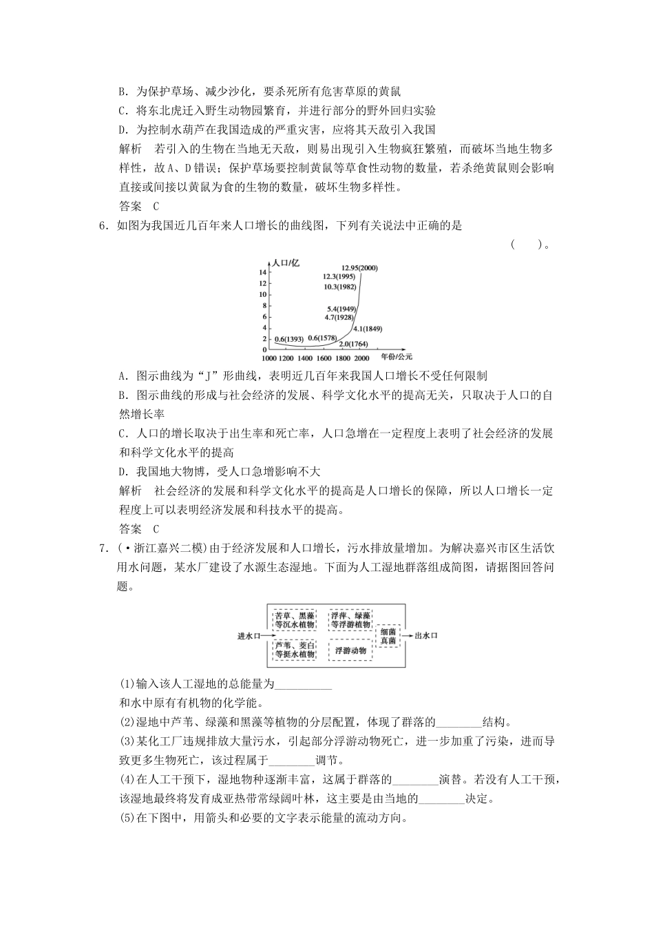 高考生物一轮复习 3-2-5人类与环境训练 教科版必修3_第3页