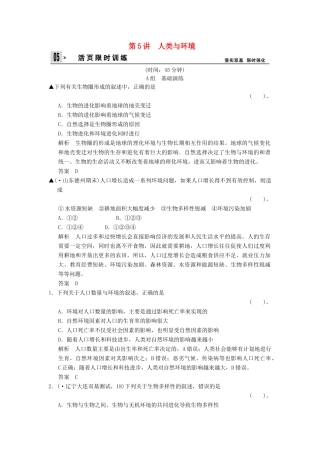 高考生物一轮复习 3-2-5人类与环境训练 教科版必修3