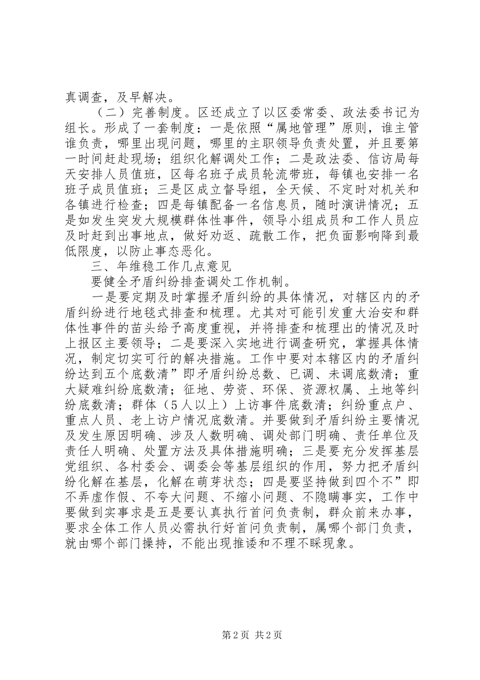 2024年社会维稳工作规划安排_第2页