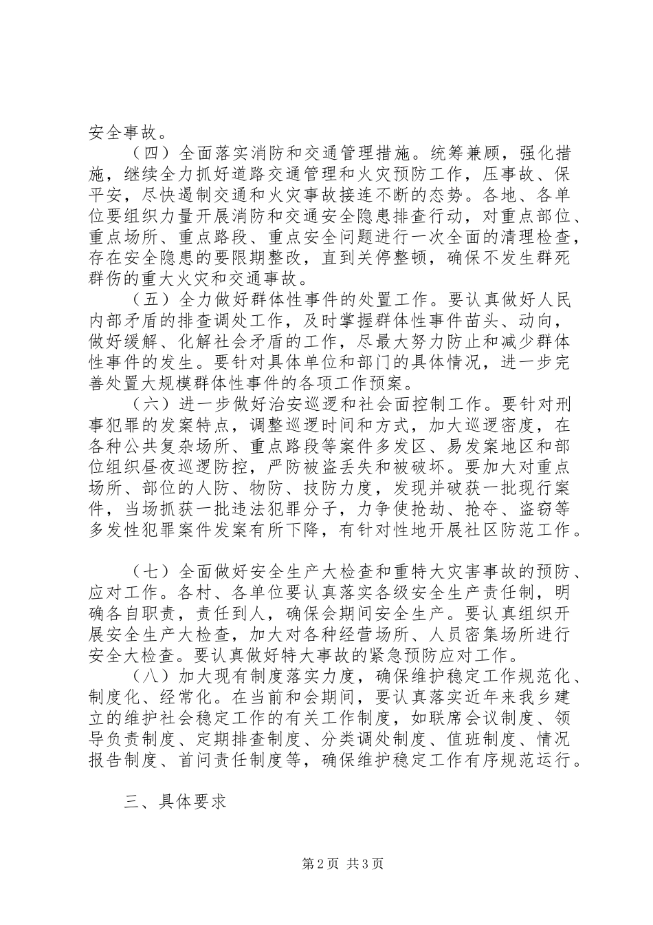 2024年社会维稳工作实施方案_第2页