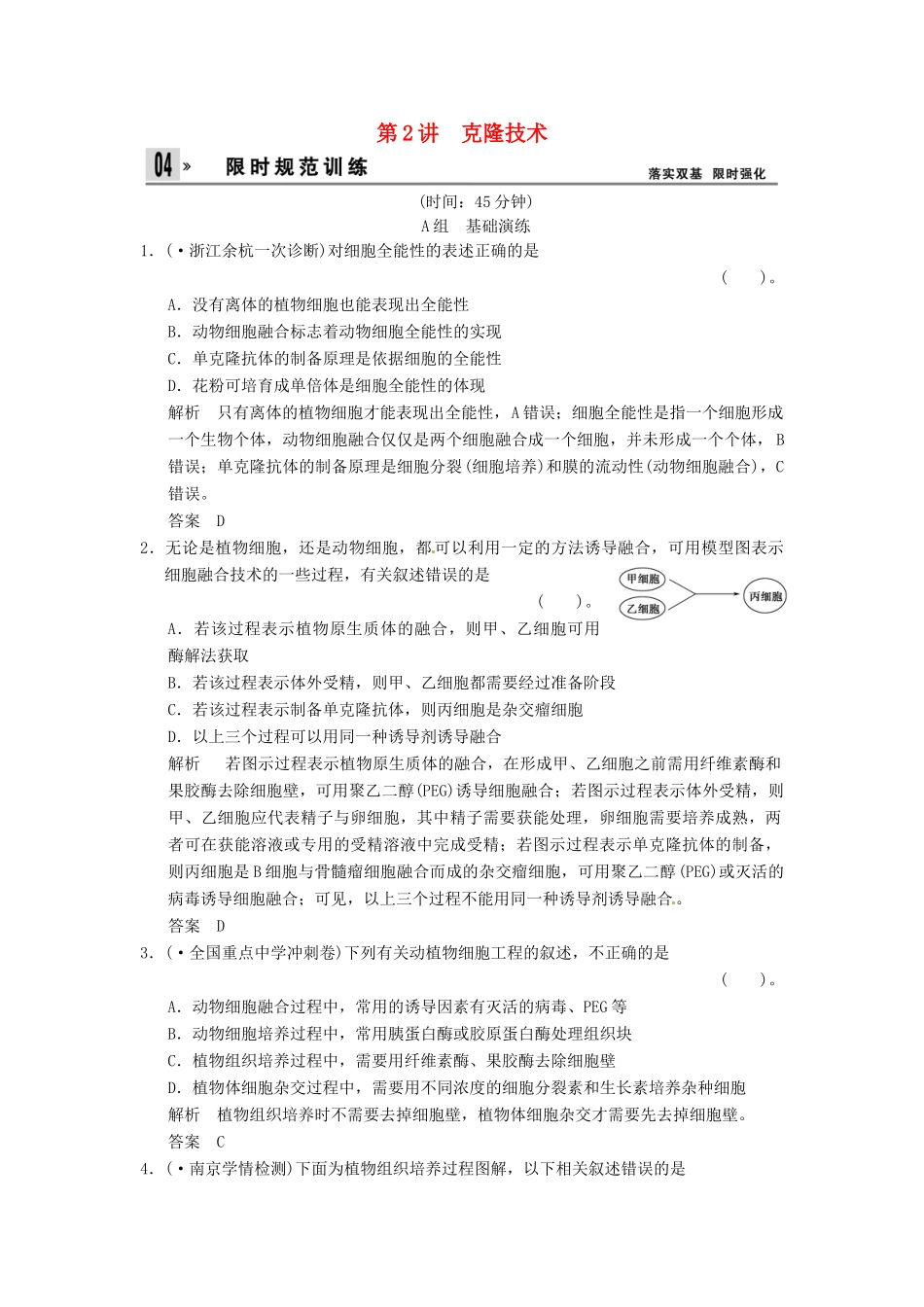高考生物一轮复习 3-2克隆技术试题 浙科版选修3_第1页