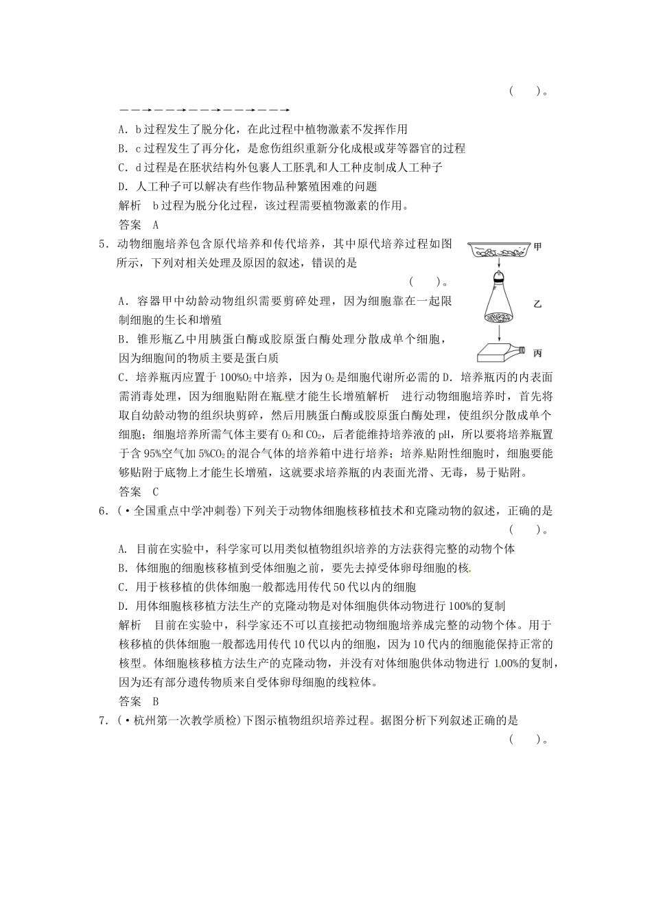 高考生物一轮复习 3-2克隆技术试题 浙科版选修3_第2页