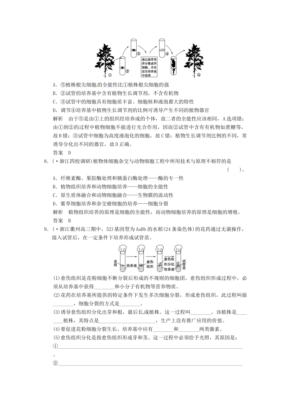 高考生物一轮复习 3-2克隆技术试题 浙科版选修3_第3页