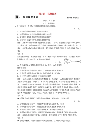 高考生物一轮复习 3-2克隆技术试题 浙科版选修3