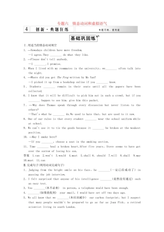 高考英语大二轮总复习 语法专题六 情态动词和虚拟语气