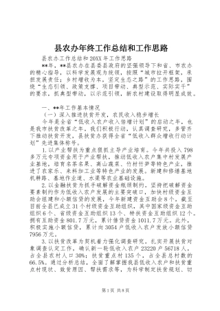2024年县农办年终工作总结和工作思路
