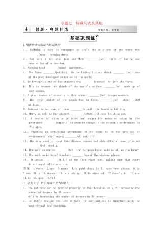 高考英语大二轮总复习 语法专题七 特殊句式及其他