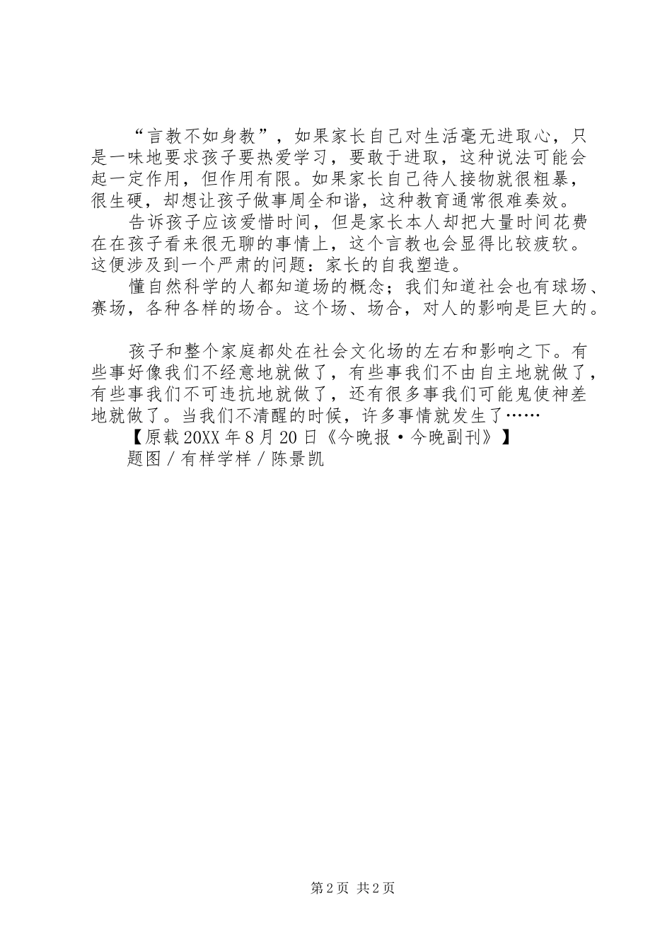 2024年社会文化场社会文化理论_第2页