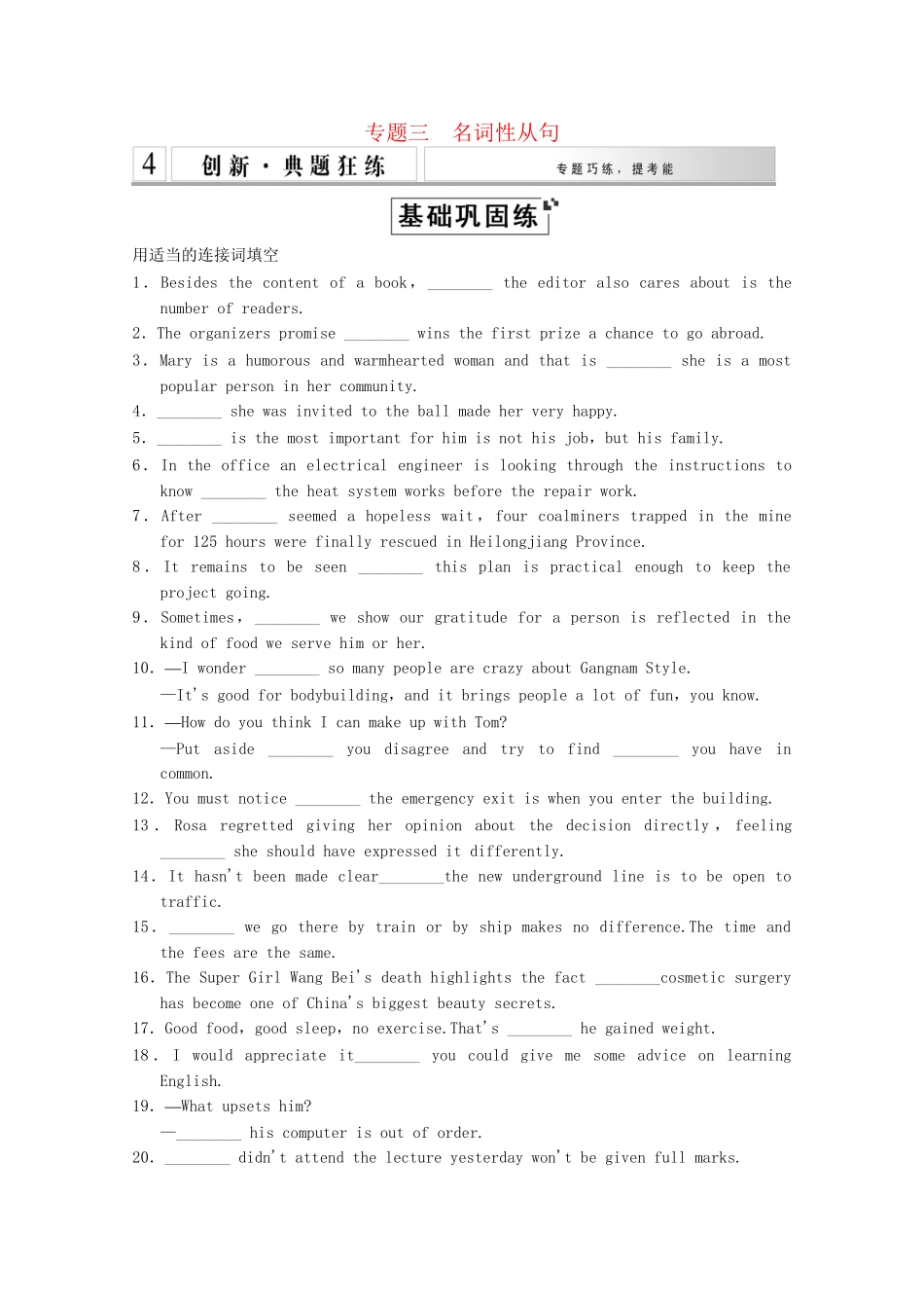 高考英语大二轮总复习 语法专题三 名词性从句_第1页