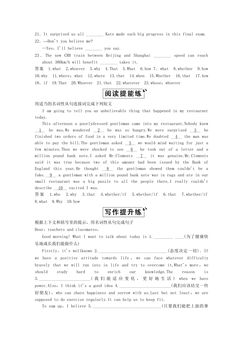 高考英语大二轮总复习 语法专题三 名词性从句_第2页