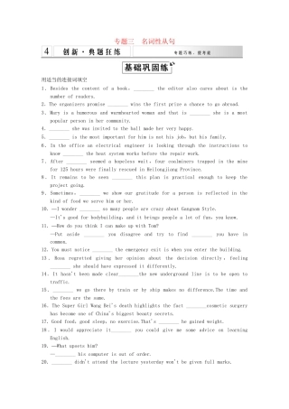 高考英语大二轮总复习 语法专题三 名词性从句