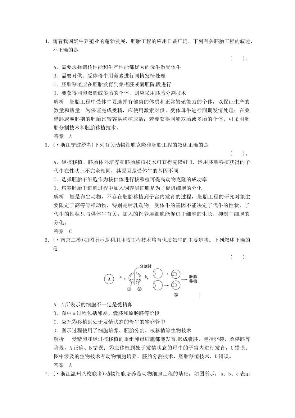 高考生物一轮复习 3-3胚胎工程试题 浙科版选修3_第2页