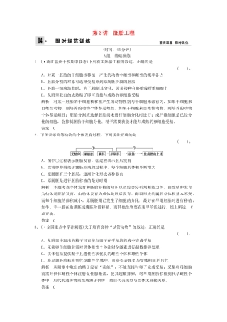 高考生物一轮复习 3-3胚胎工程试题 浙科版选修3