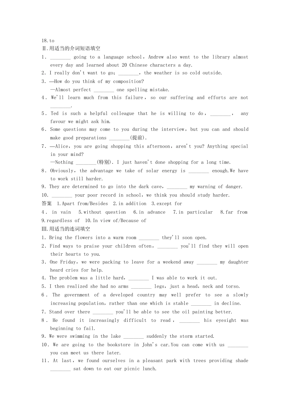 高考英语大二轮总复习 语法专题十二 介词和连词_第2页