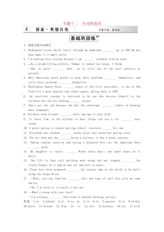 高考英语大二轮总复习 语法专题十二 介词和连词