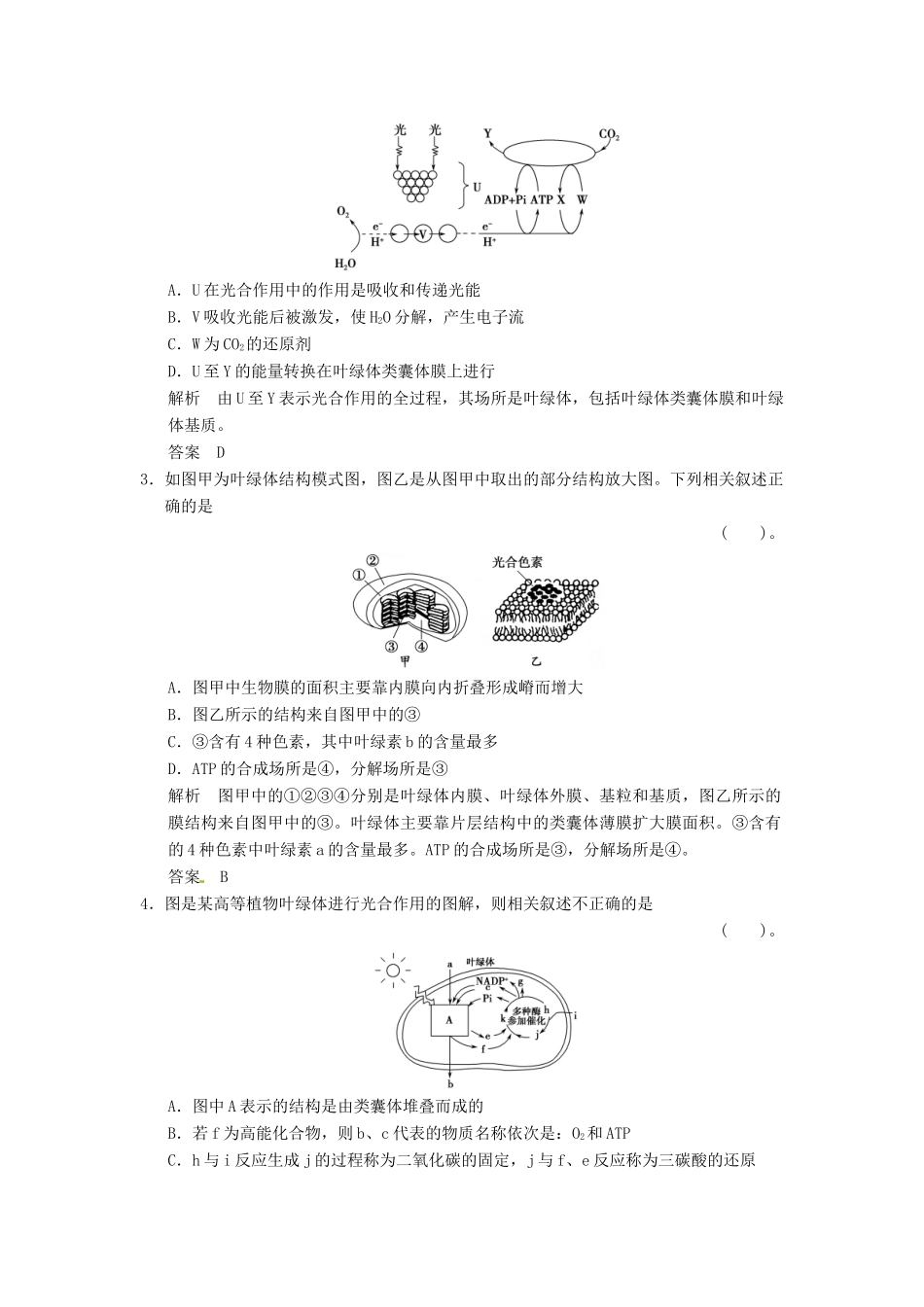 高考生物一轮复习 3-4光合作用试题 浙科版必修1_第2页