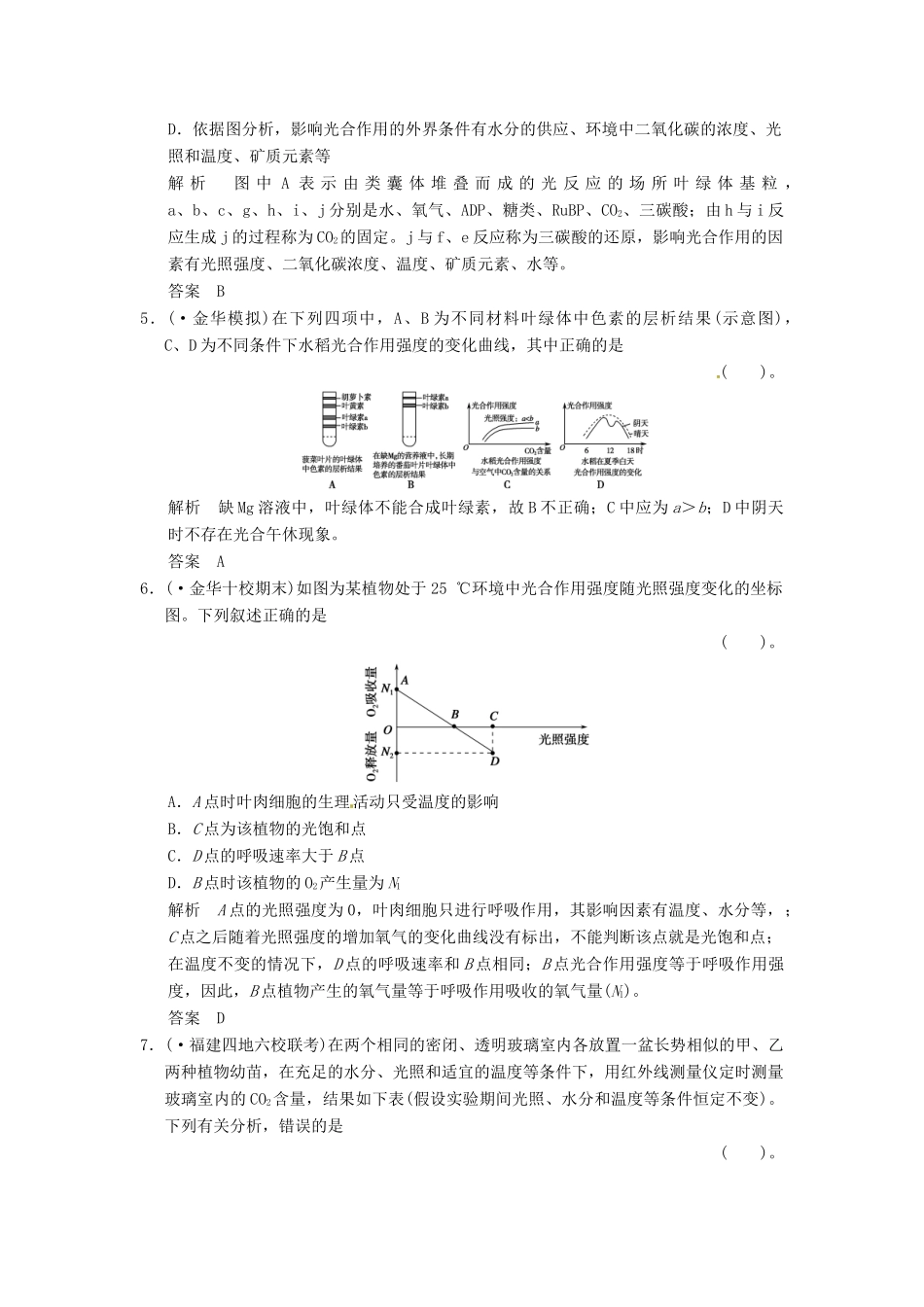 高考生物一轮复习 3-4光合作用试题 浙科版必修1_第3页