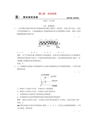 高考生物一轮复习 3-4光合作用试题 浙科版必修1