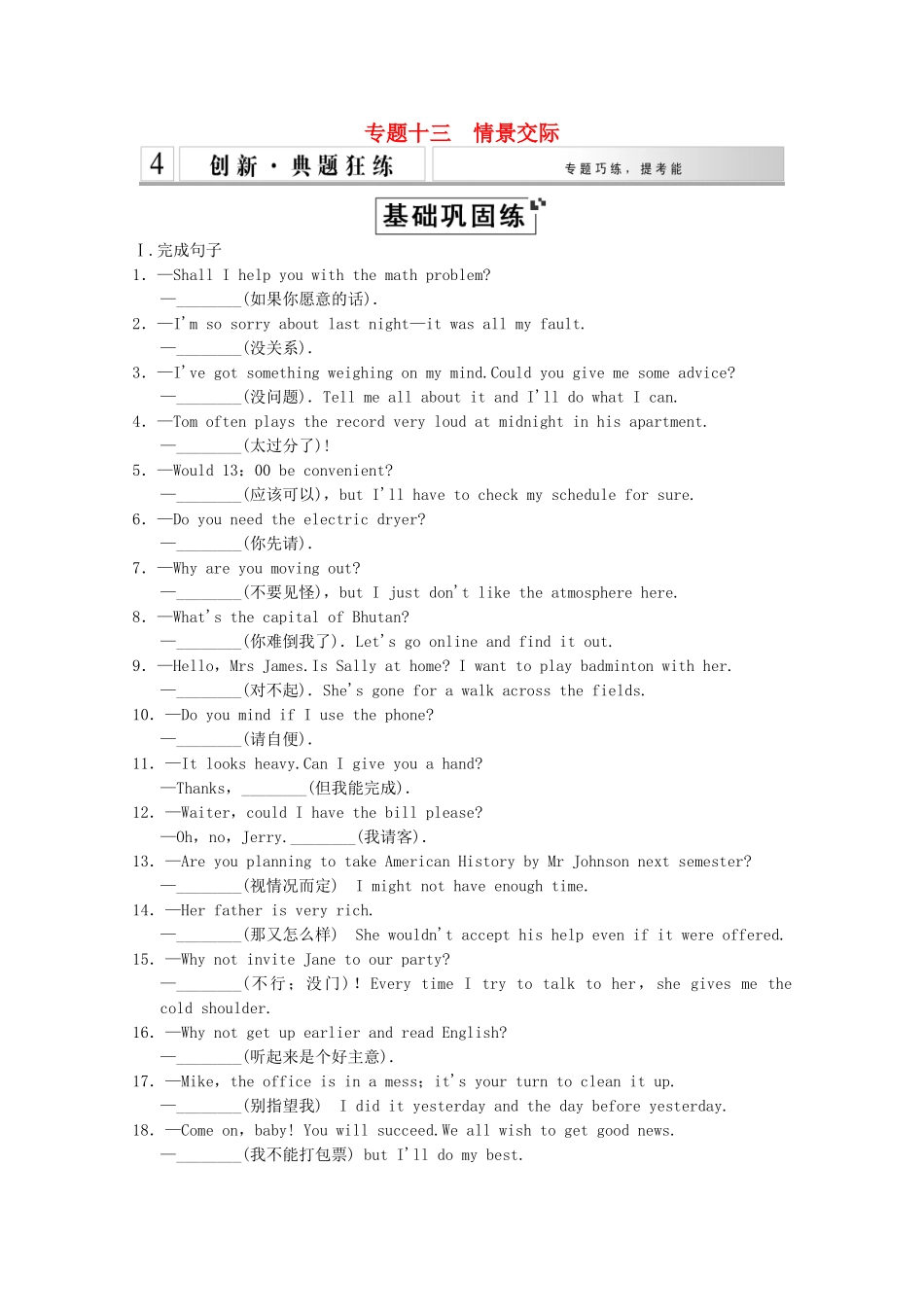 高考英语大二轮总复习 语法专题十三 情景交际_第1页