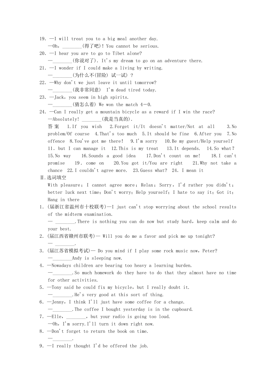 高考英语大二轮总复习 语法专题十三 情景交际_第2页