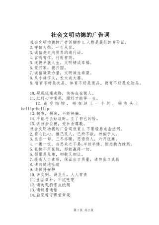 2024年社会文明功德的广告词