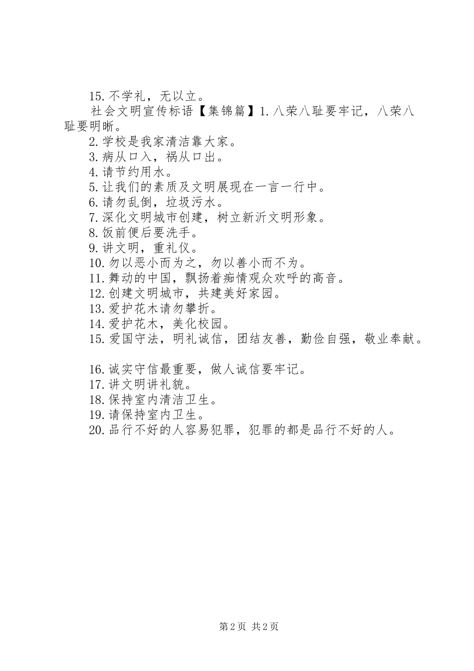 2024年社会文明宣传警示语_第2页