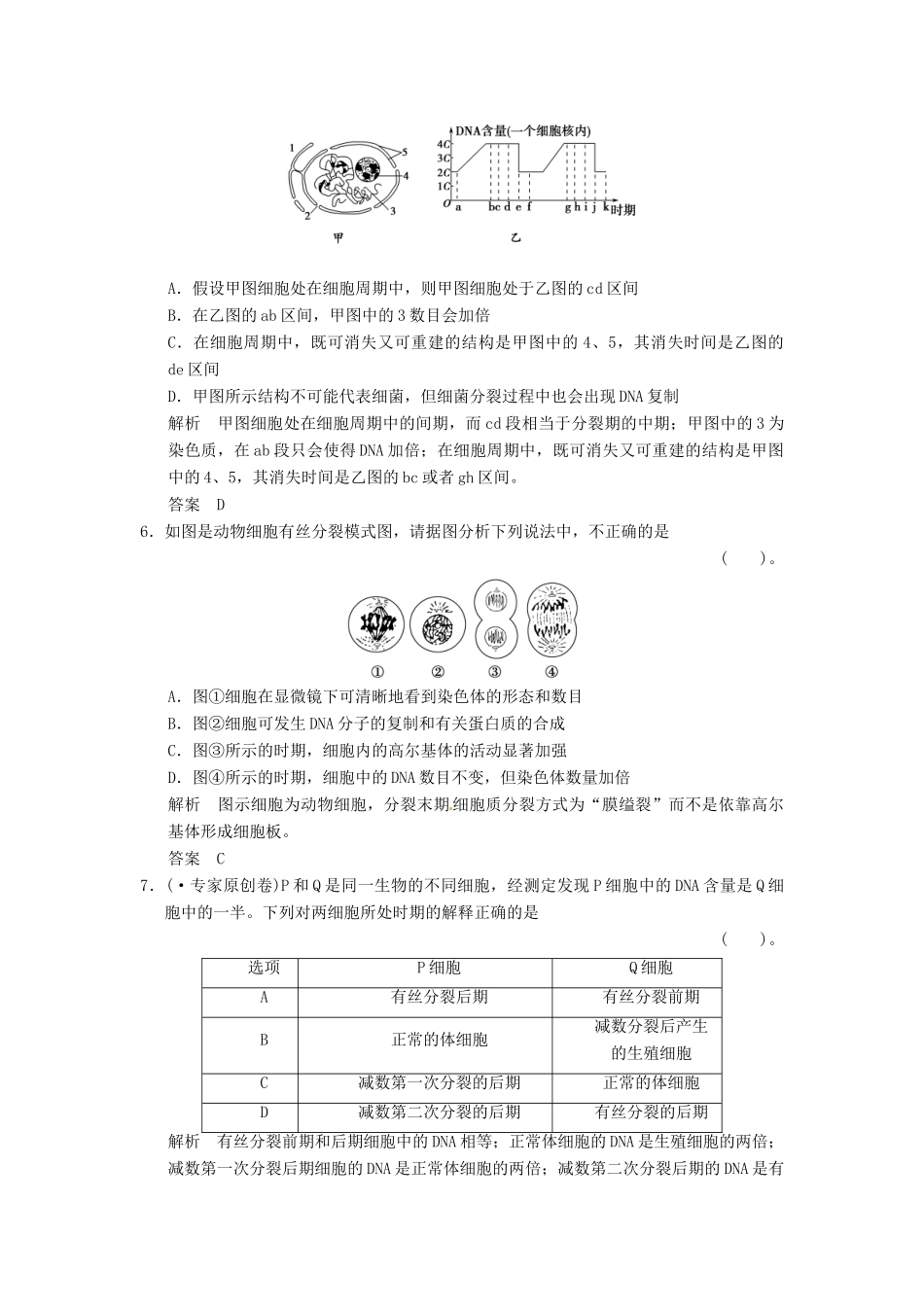 高考生物一轮复习 4-1细胞的增殖试题 浙科版必修1_第3页