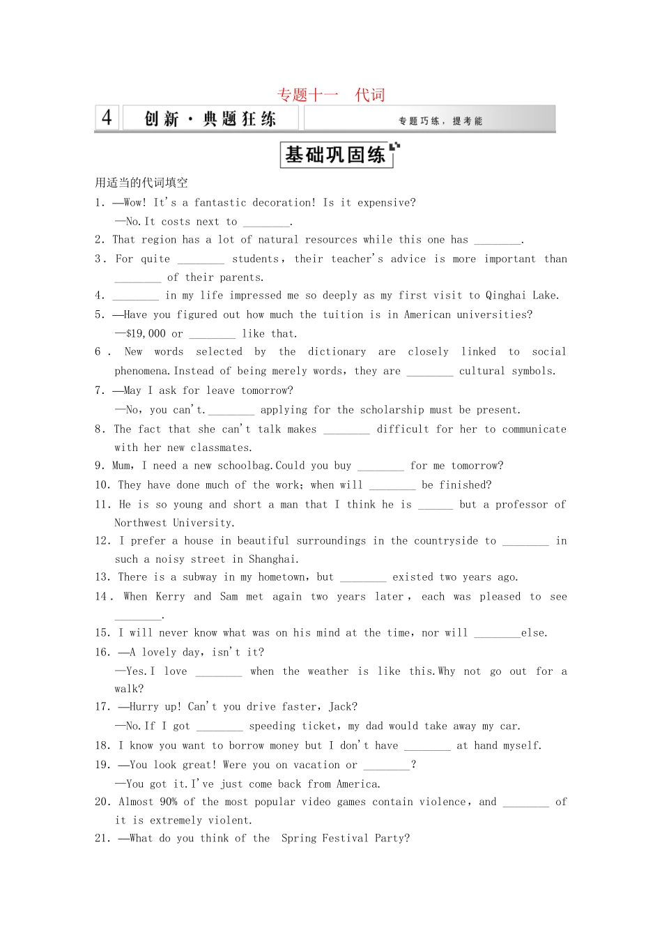 高考英语大二轮总复习 语法专题十一 代词_第1页