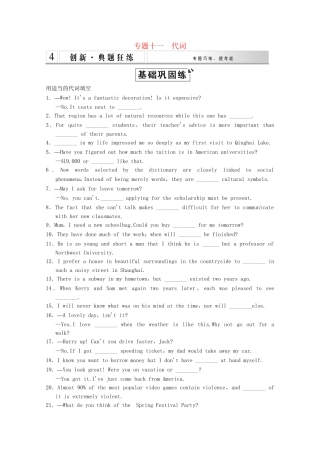 高考英语大二轮总复习 语法专题十一 代词