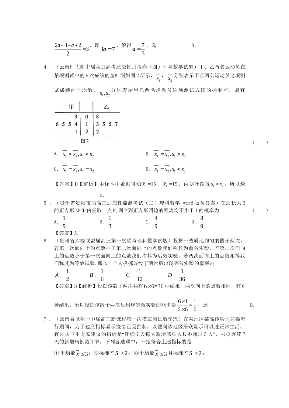 高考数学 全国统考区（甘肃、贵州、云南）精选试题分类汇编11 概率与统计 理_第2页