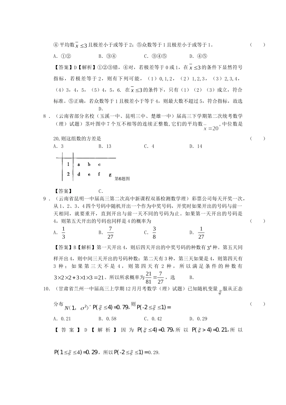 高考数学 全国统考区（甘肃、贵州、云南）精选试题分类汇编11 概率与统计 理_第3页