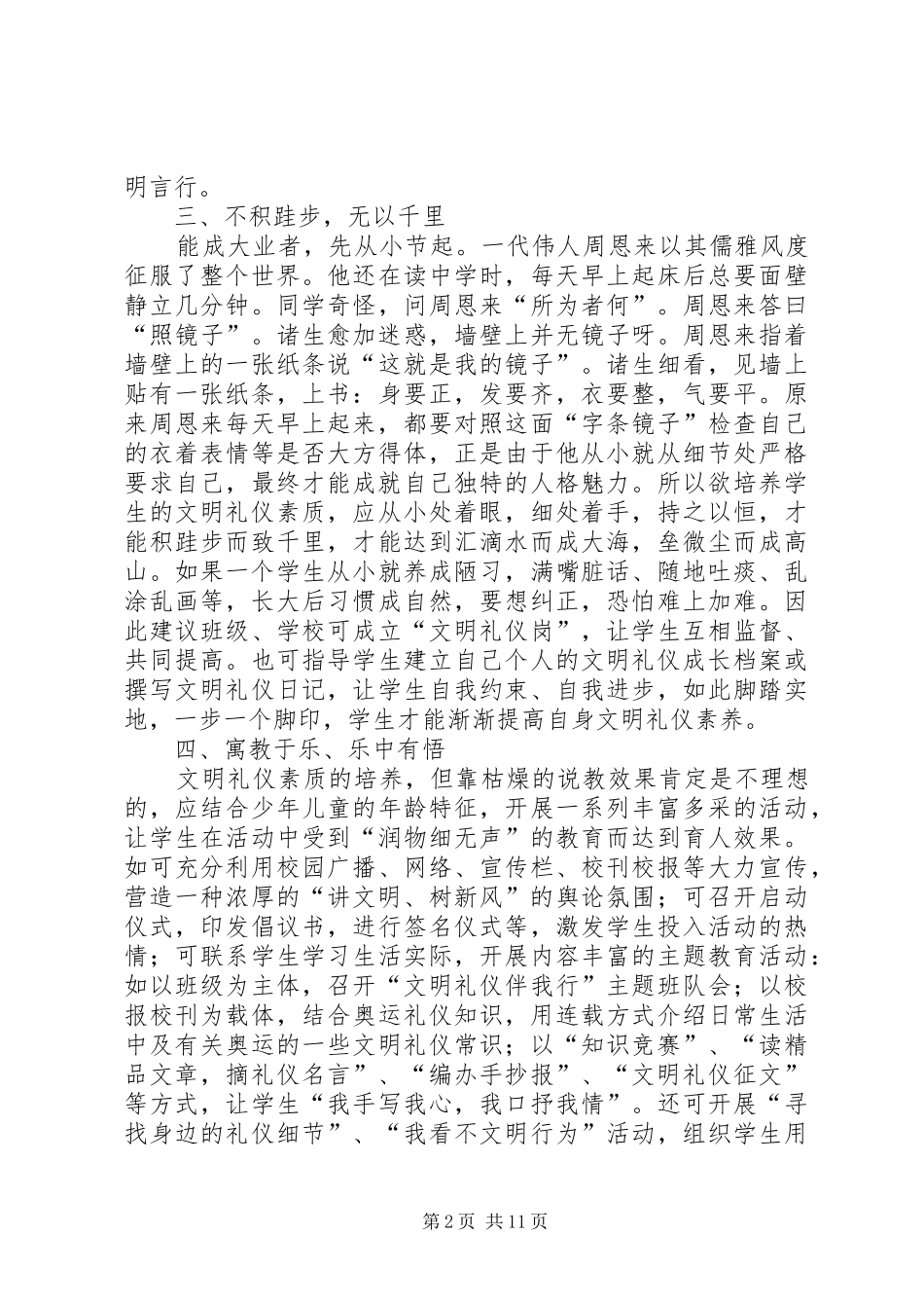 2024年社会文明之我见_第2页