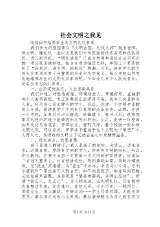 2024年社会文明之我见