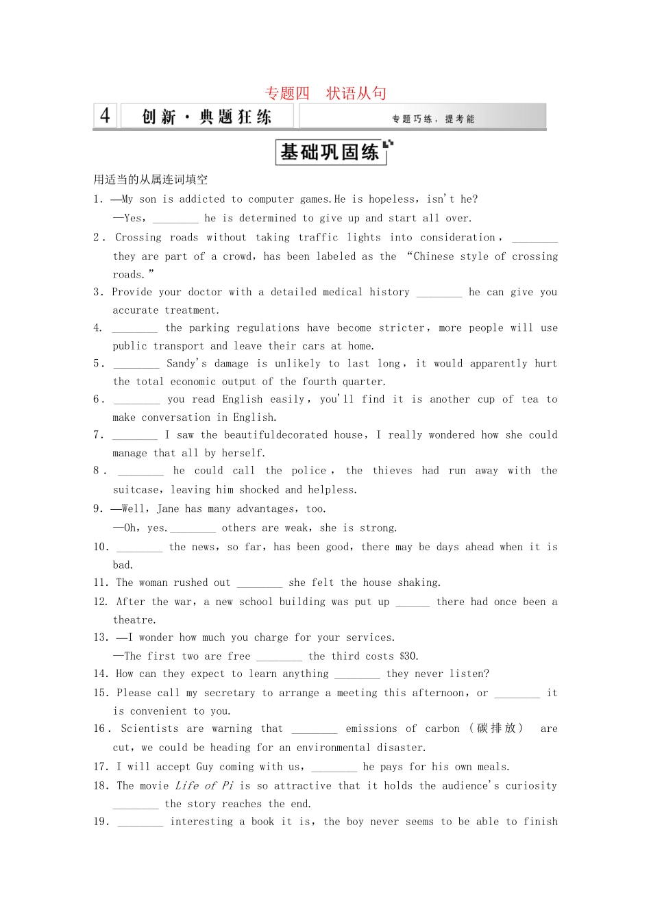 高考英语大二轮总复习 语法专题四 状语从句_第1页