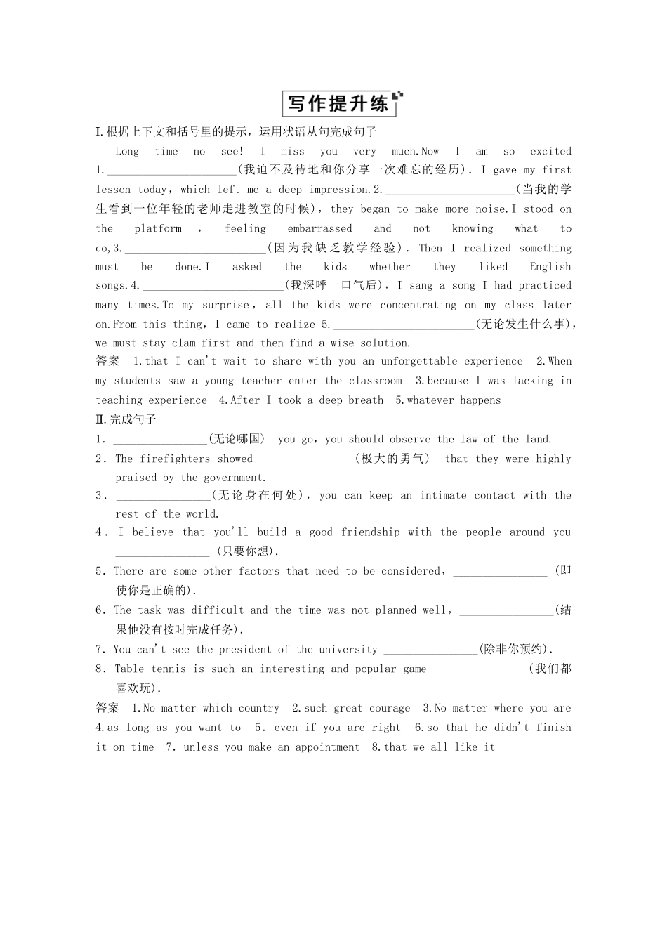 高考英语大二轮总复习 语法专题四 状语从句_第3页