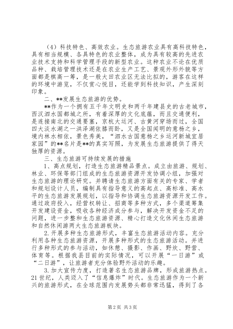 2024年县农场干部解放思想大讨论心得体会_第2页