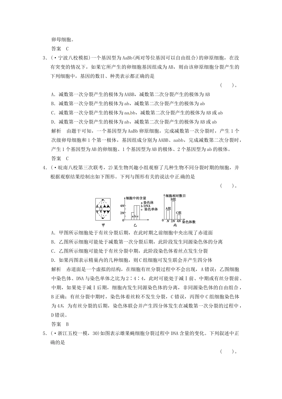 高考生物一轮复习 4-3减数分裂和受精作用试题 浙科版必修1_第2页