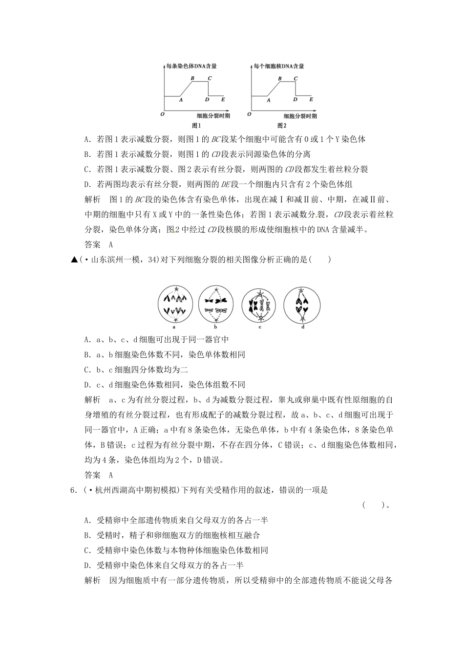 高考生物一轮复习 4-3减数分裂和受精作用试题 浙科版必修1_第3页
