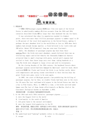 高考英语大二轮总复习 阅读理解专题四“顺藤摸瓜”明辨词义猜测