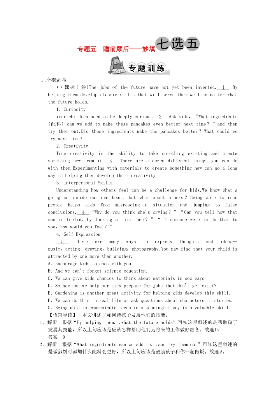 高考英语大二轮总复习 阅读理解专题五 瞻前顾后-妙填七选五_第1页
