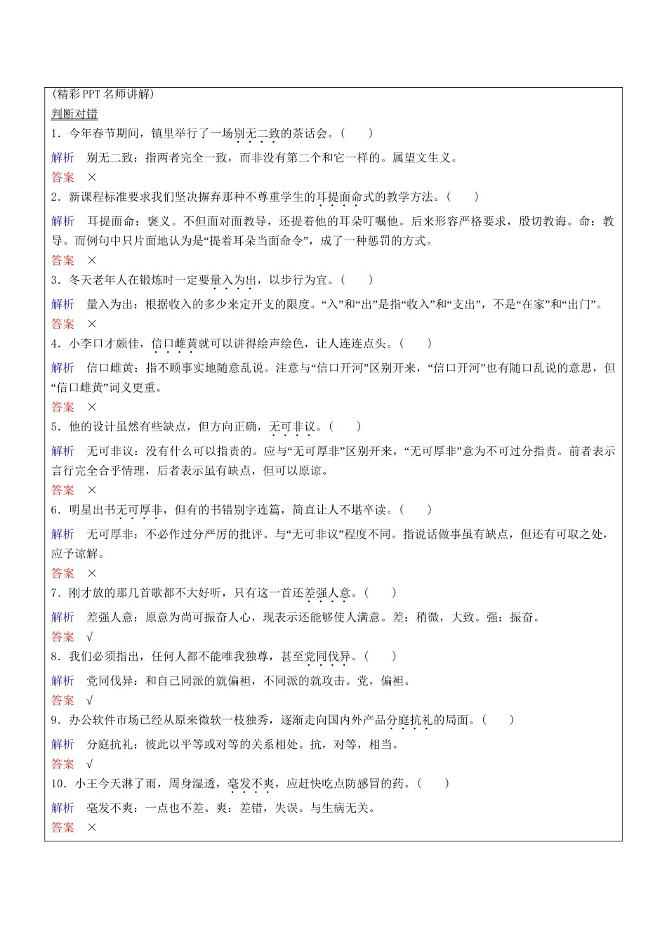 高考语文总复习练习 第1单元 第1课时 成语基础梳理复习课1 新人教版_第3页