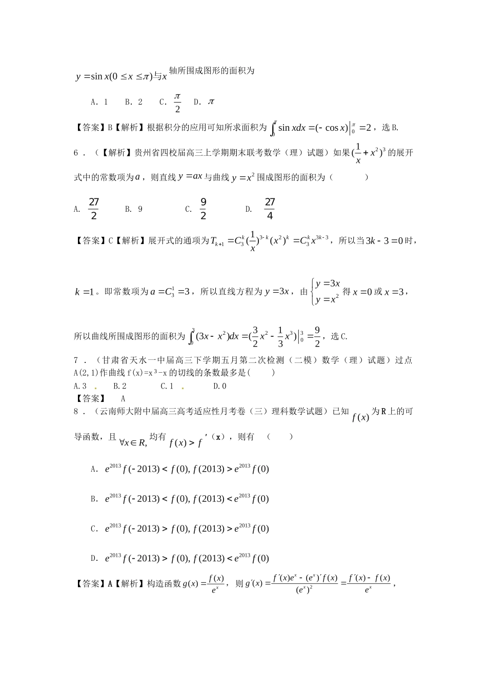 高考数学 全国统考区（甘肃、贵州、云南）精选试题分类汇编14 导数与积分 理_第3页
