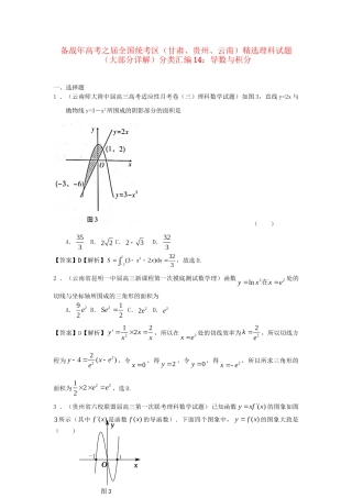 高考数学 全国统考区（甘肃、贵州、云南）精选试题分类汇编14 导数与积分 理