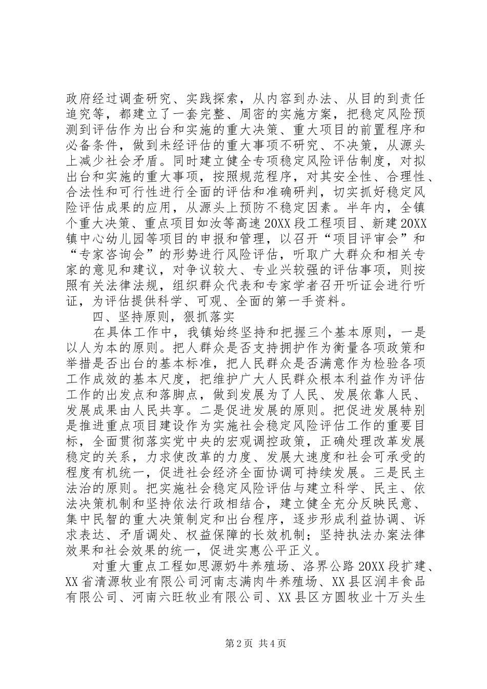 2024年社会稳定风险评估工作汇报_第2页