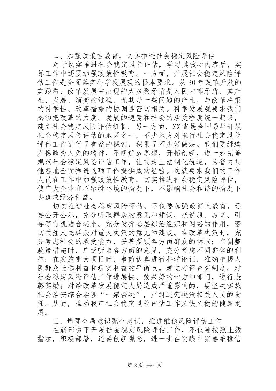 2024年社会稳定风险评估工作意见_第2页