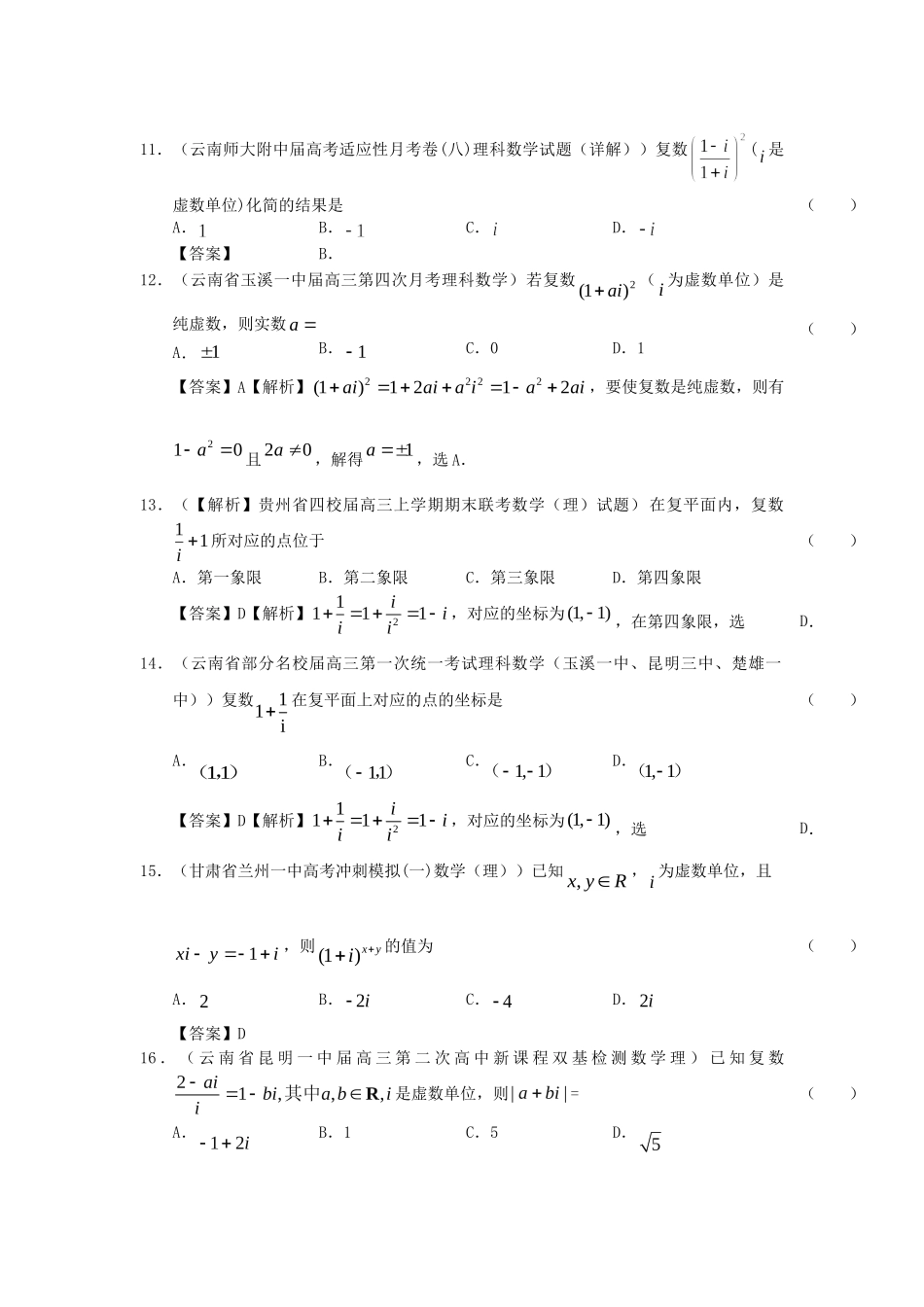 高考数学 全国统考区（甘肃、贵州、云南）精选试题分类汇编15 复数 理_第3页